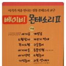 푸른목장Ⅱ | 베이비 몬테소리Ⅱ