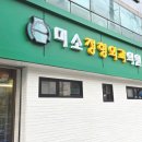 미소외과의원 이미지