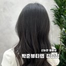 예은헤어뷰티