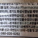 한국오츠카제약(주) 이미지