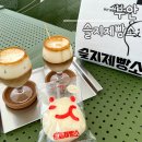 한가한 오후 | 부안 슬지제빵소 오픈런 후기｜곰소 소금찐빵은 12시에 나와요