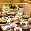 예향계절한정식 | 광주 상무지구 상견례 한정식 맛집 예향계절한정식 굴비정식