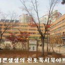 인천해원초등학교 이미지