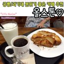 올스톤커피하우스 이미지