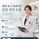 KH 스칼프제닉은 병원 내 두피관리실 운영을 함께할 입점 원장님을 모집합니다. 이미지