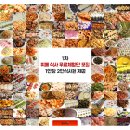 1차종료) 무료체험단! 1인 2매 뷔페 식사권제공, 체험단을 모집합니다.