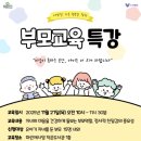 부모교육특강 이미지
