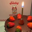 청주 수제 주문제작 케이크 '제이델링 청주점' 생일 파티 후기
