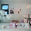 11650-5-57-19 | 태안 신두57글램핑&amp;빌리지 1박 2일 후기 신두리해수욕장 바로 앞 아이랑 가기 좋은 숙소