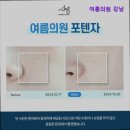 여름의원 | [서초구 피부과 추천!] 여름의원 강남 서초구 피부과 여름의원, 믿고 가는 곳