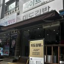 미도김밥 | 서울 노원 상계 상계주공아파트 김밥집 미도김밥 키토김밥 후기