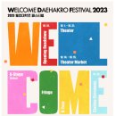 예·경 공연유통협력지원사업 뮤지컬 <인사이드윌리엄> | ‘웰컴대학로’, 한국 공연관광 1번지의 매력 알린다