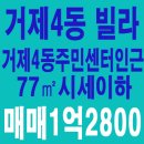 거제4동행정복지센터 | [부산빌라매매]연제구 거제4동빌라매매/거제4동행정복지센터인근/2층/시세이하/면적77㎡/매매1억2800만원