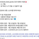 스포츠토토 경기결과와 최종스코어를 맞혀라 (~7.26) 이미지