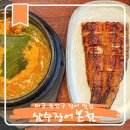 세븐일레븐 대구수성스타점 | 대구 여행 먹거리 수성구 장어 맛집 베스트 삼수장어 내돈내산