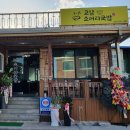 우리소머리국밥 이미지