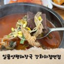 신봉리2_소교량_032 | 인천 강화 해장국 :: 일품양평해장국 강화하점면점