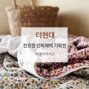 현대리틀아카이브 이미지