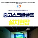 부안스크린골프 이미지