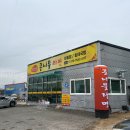 완산골 콩나물라면 이미지