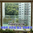 순천에코주유소 | 순천 광양 아파트 유리창 청소 맑고 투명한 창문 너머 아름다운 경치 감상 가곡양우내안애 작업 후기