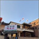 신논현역 | 신논현역 점심 맛집 신논현역 맛집 내돈내산 후기 우리대칼국수