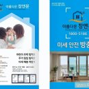 창앤문 | 채우기] 이사준비 6. 미세방충망 "아름다운 창앤문" 내돈내산 후기(부제 : 괜찮은 가격에 만족하는 품질 🪟)