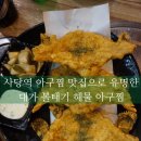 대가해물아구찜 이미지