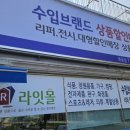 수입브랜드 죽동점 이미지