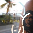 메구스타 이미지