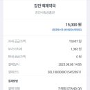 강진백제약국 이미지