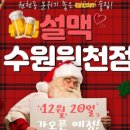 설맥 수원원천점