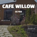 반곡지마을 | [대구 반곡지 카페] 자연 속에서 쉬어가는 순간, 카페 Willow 반곡247 (윌로우)