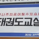 초곡경희대태권도장 이미지