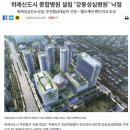 삼성땅공인중개사사무소 | 하남 감일지구 호재 총정리! 입지분석!투자전망!