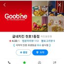 천호1동점굽네치킨