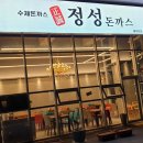 감계 사우나 | 창원 돈까스 맛집 감계 정성 돈까스 솔직 후기!