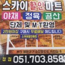 송정할인마트