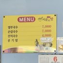 시골손국수
