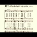 찬송가 592장 산마다 불이 탄다 고운 단풍에~ 이미지