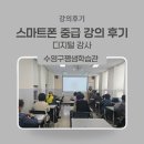 스마트폰 교육(중급) 이미지