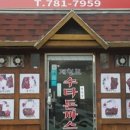 수제돈까스랑김밥이랑 이미지