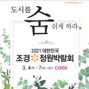 서울조경환경개발 이미지