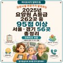 효도로 노인전문요양원 | [어디모셔] 2025년 요양원 A등급 262곳 중 95점 이상 — 서울·경기 56곳 총정리｜전화번호 포함