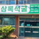 삼록석굴 이미지