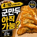 홍명 - 수원시 권선구 권중로56번길 15 | [학동역 맛집] 성시경 먹을텐데 홍명 내돈내산｜주말 웨이팅·수제군만두 성공 후기