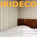 안양 어반포레 자연앤 e편한세상 59B 타입 커튼 &amp; 블라인드 시공 후기 - 이리데코