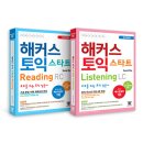 질문] 영포자입니다. 모의토익 300점이 목표인데 한 달 만에 가능할까요? 가능하면 어떻게 공부해야할까요?