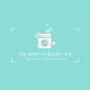 슬기세탁 이미지