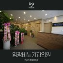 영광비뇨기과의원 이미지